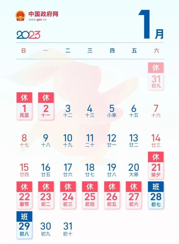 天一智能關于2023年春節放假安排的通知